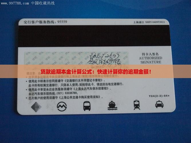 贷款逾期本金计算公式
