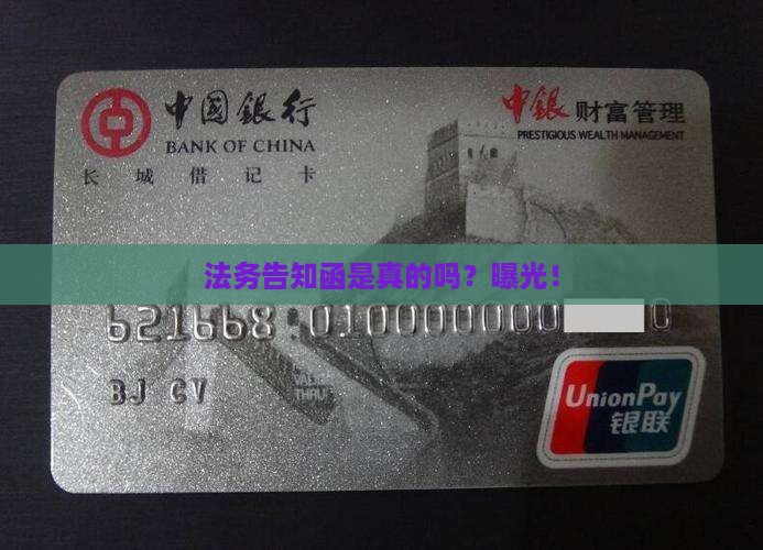 360借条法务告知函是真的吗