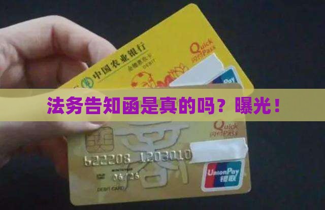 360借条法务告知函是真的吗
