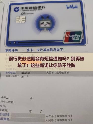 银行贷款逾期会有短信通知吗