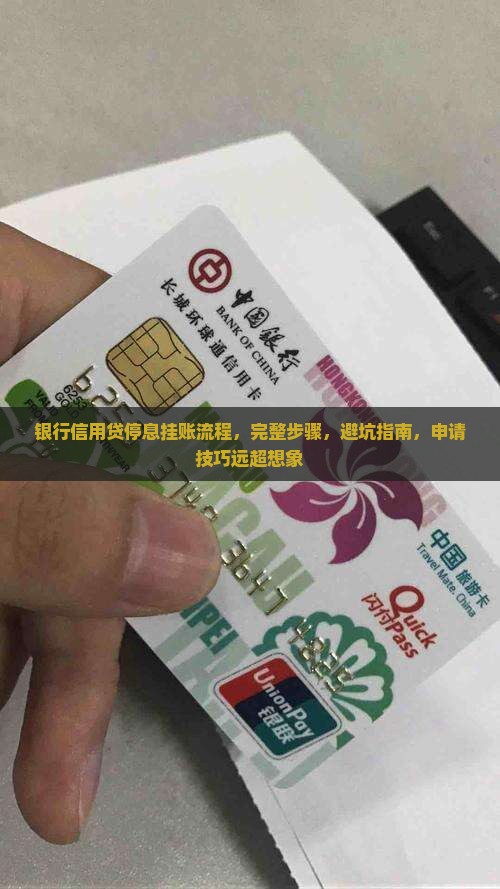 银行信用贷停息挂账流程
