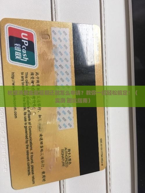 杭银消费金融延期还款怎么申请