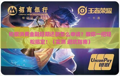 杭银消费金融延期还款怎么申请