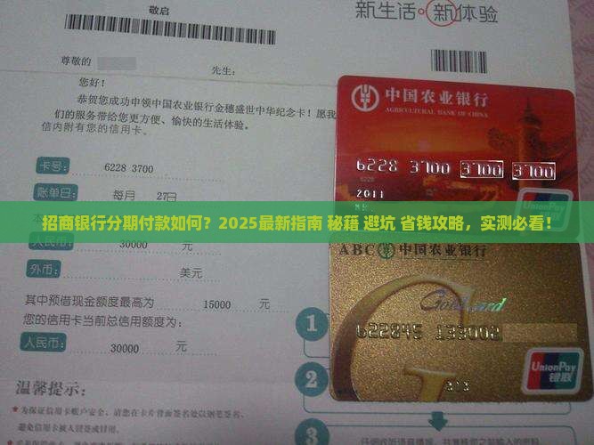 招商银行如何办理分期付款