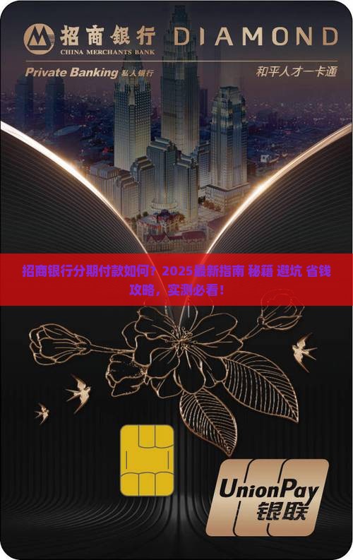 招商银行如何办理分期付款