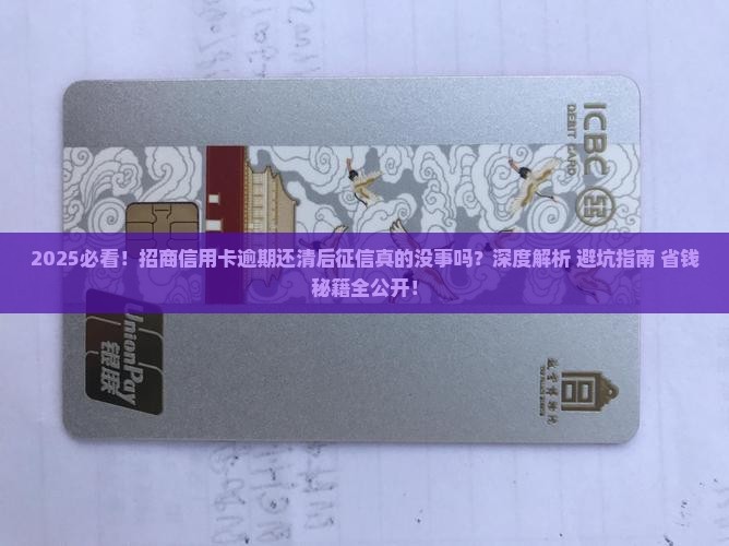 招商信用卡逾期还清对征信有影响吗