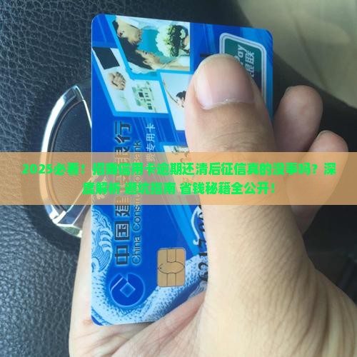 招商信用卡逾期还清对征信有影响吗