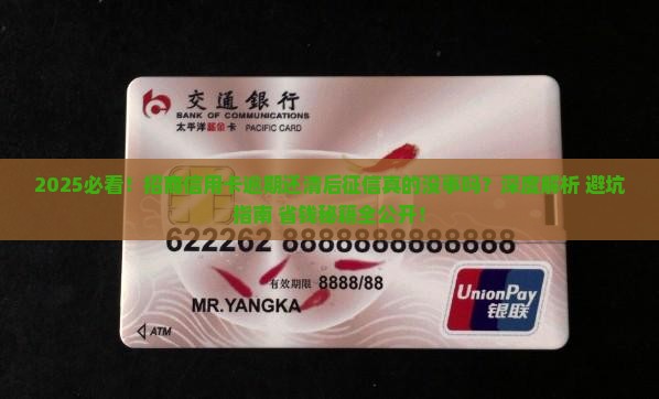 招商信用卡逾期还清对征信有影响吗