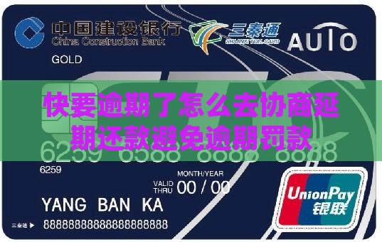 快要逾期了怎么去协商延期还款避免逾期罚款