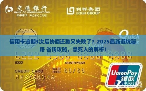 工商信用卡协商还款后逾期怎么办