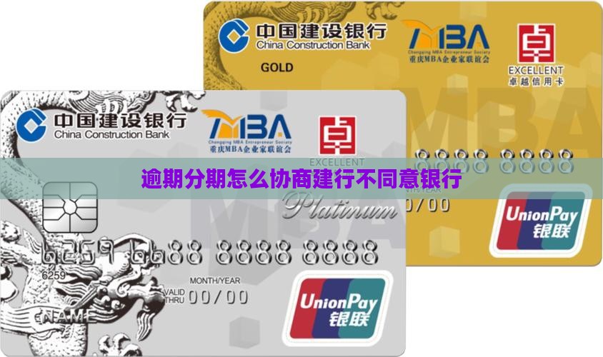 建行没逾期不同意协商分期还款