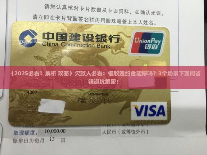 催收违约金能停止吗怎么处理违约金的处理方法