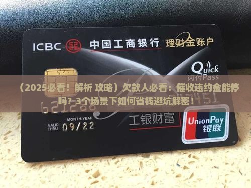 催收违约金能停止吗怎么处理违约金的处理方法