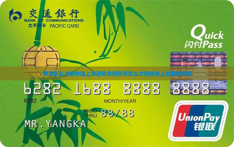 网贷怎么才能快速上岸避免负担