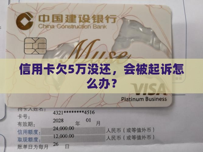 信用卡欠5万没还会被起诉