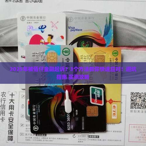 佰仟金融发消息说起诉是真的吗怎么办
