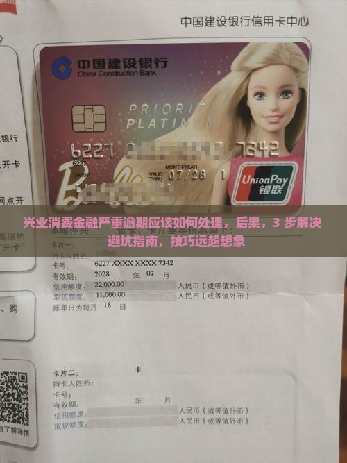 兴业消费金融严重逾期应该如何处理