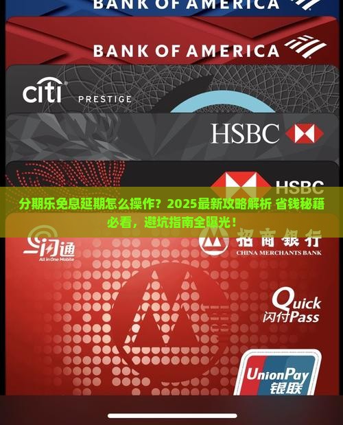 分期乐免息延期 分期乐免息延期