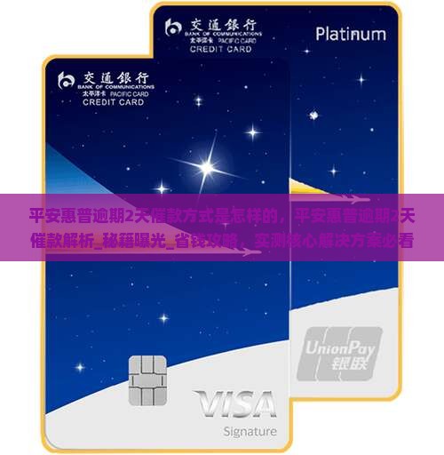 平安惠普逾期2天催款方式是怎样的