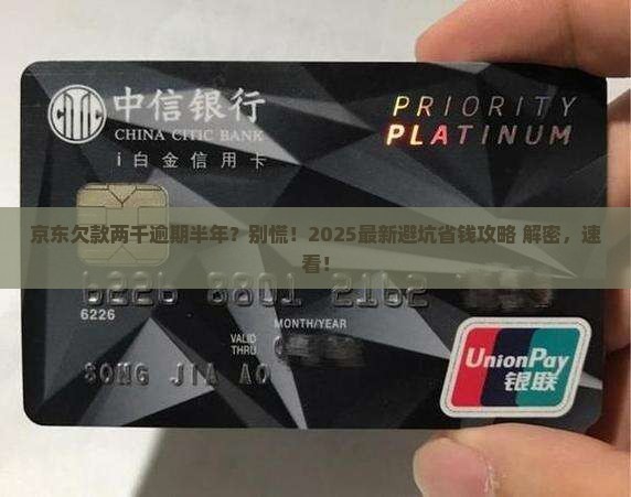 京东白条欠款两千逾期半年怎么办