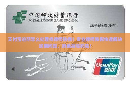 支付宝逾期怎么处理找律师协商 支付宝逾期怎么处理找律师协商