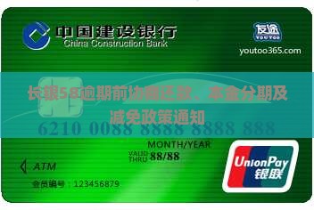 长银58逾期前协商