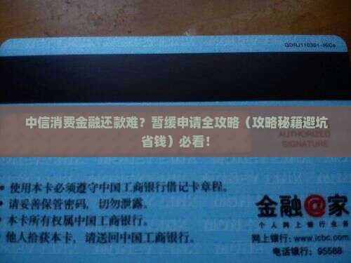 中信消费金融暂缓还款申请流程