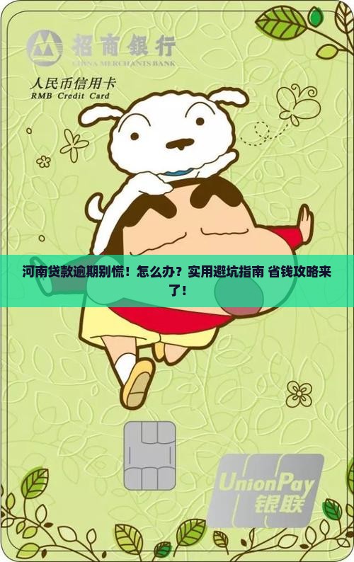 河南贷款逾期咨询怎么办