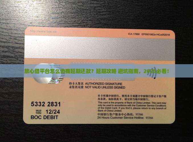 放心借平台怎么协商延期还款