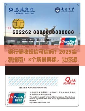 银行催收短信可信吗真的有用吗