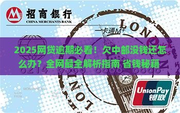 欠网贷中邮的没钱还了怎么办