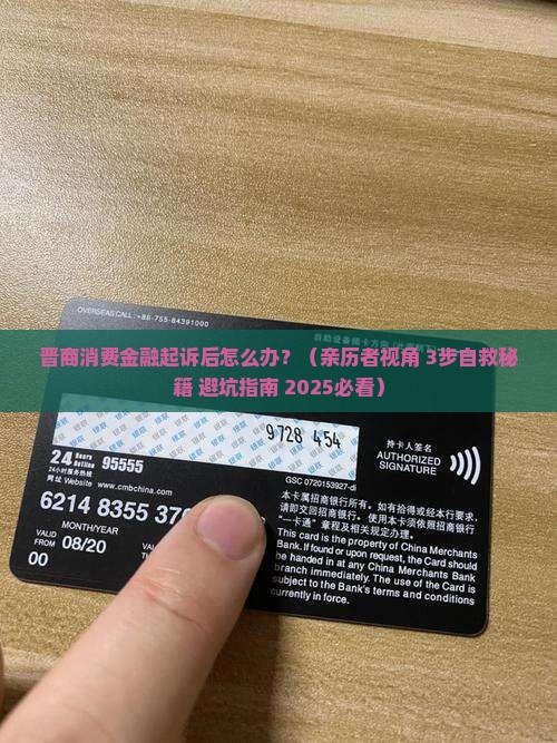 晋商消费金融起诉到法院后会发生什么