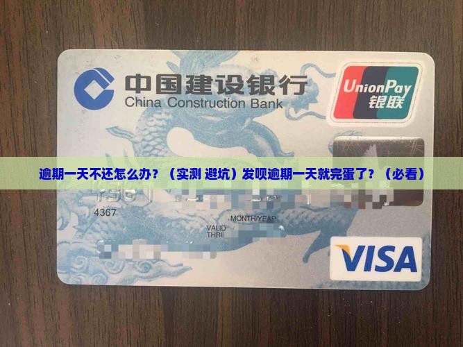 发呗逾期一天不还怎么办
