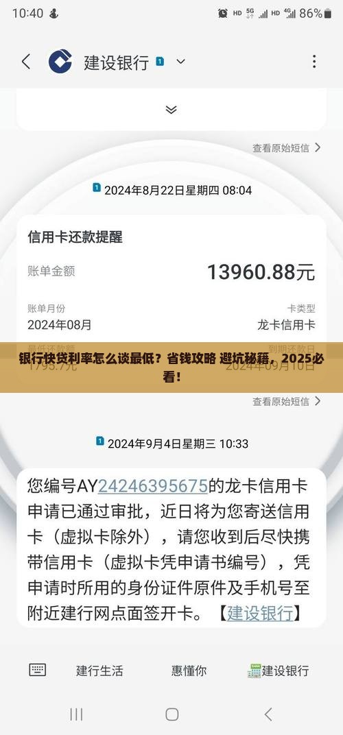 银行快贷怎么协商利率最优