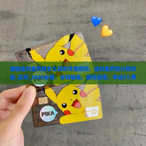 捷信违约金罚息怎么算的详细规则