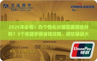 办个性化分期需要准备哪些材料