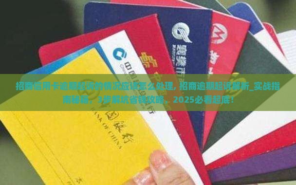招商信用卡逾期起诉的情况应该怎么处理