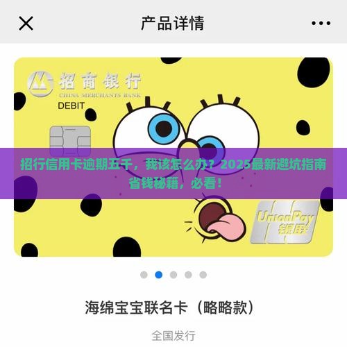 招行信用卡逾期五千