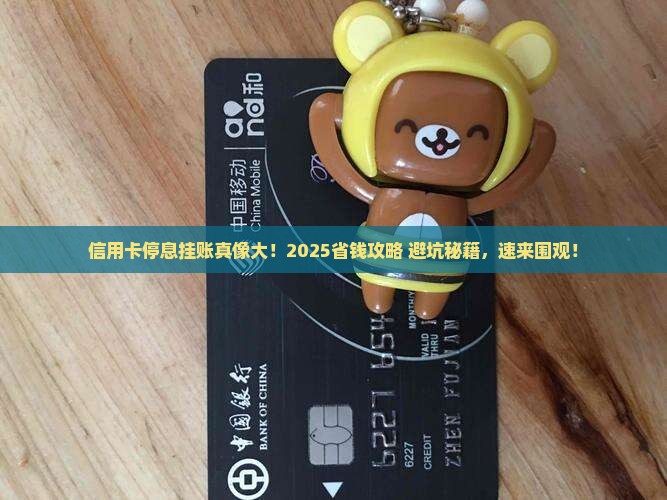 信用卡停息挂账需要怎么做好 信用卡停息挂账需要怎么做好