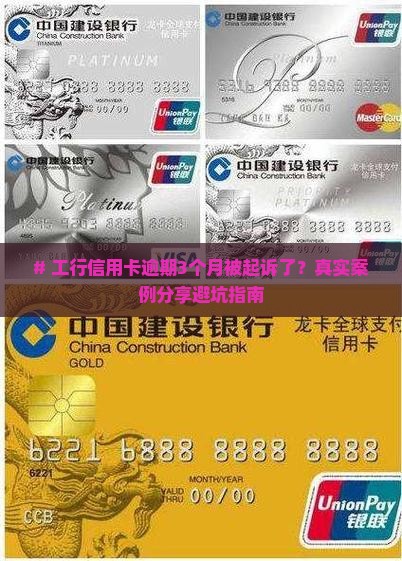工行信用卡逾期多久一起诉的相关问题 工行信用卡逾期多久一起诉的相关问题