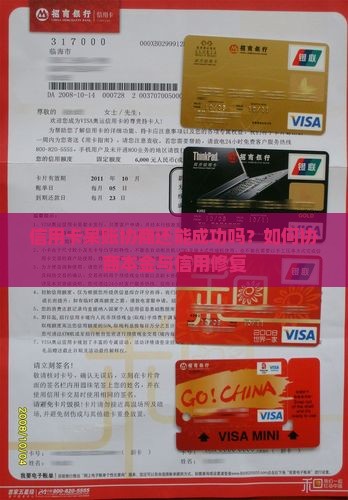 信用卡呆账有协商成功的方法吗