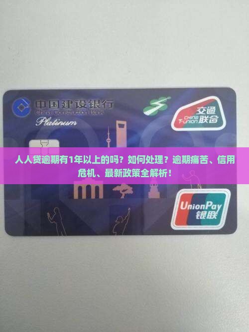 人人贷逾期有1年以上的吗怎么办理