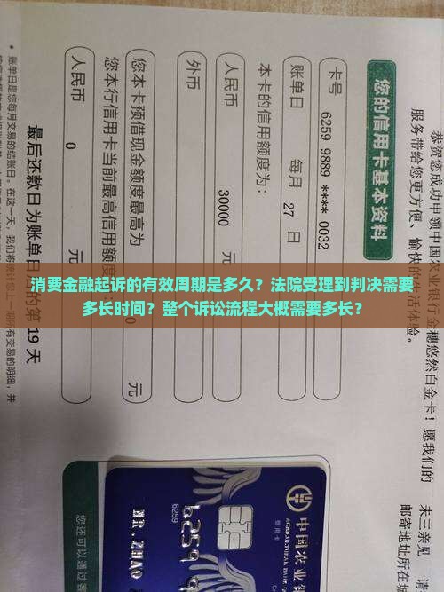 消费金融起诉有效周期是多久