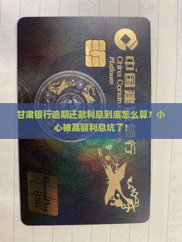甘肃银行逾期还款利息如何计算