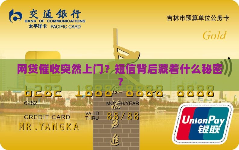 接到网贷催收上门短信
