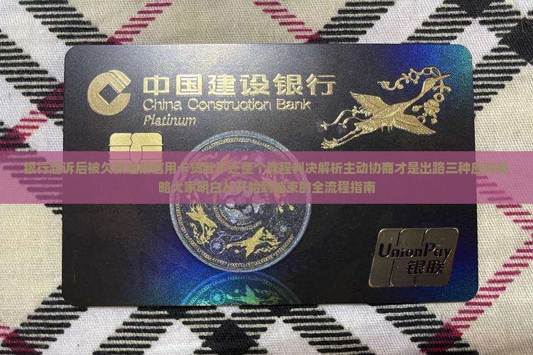 被银行起诉了后面流程 被银行起诉了后面流程