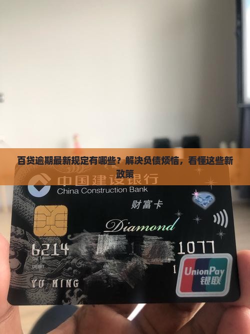 百贷逾期最新规定有哪些