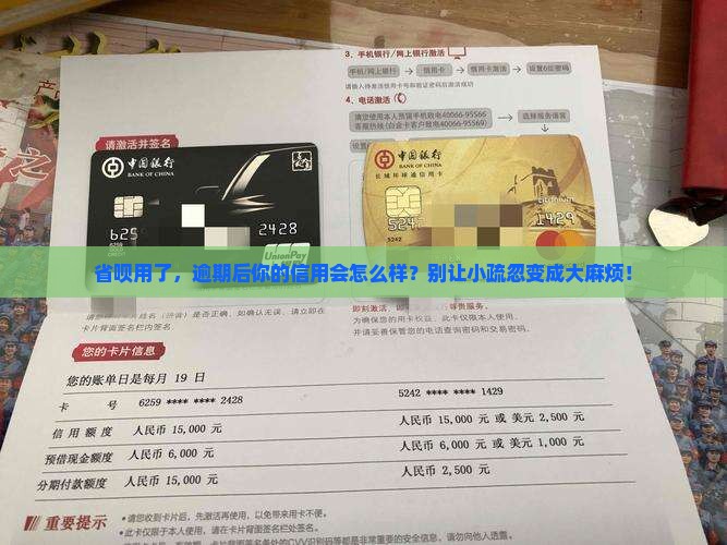 在省呗逾期多久会上征信