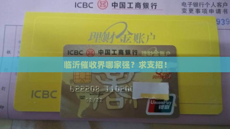 山东临沂催收公司哪家好