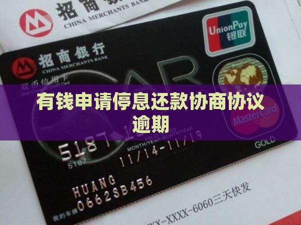 有钱花停息还款